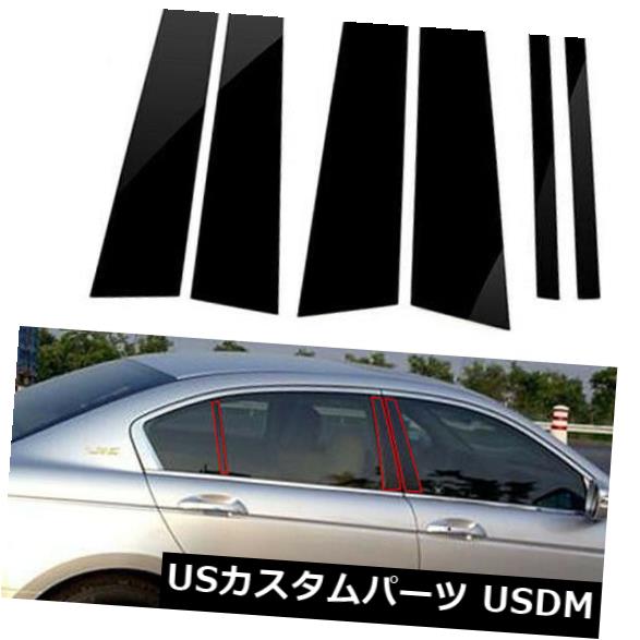 ホンダアコード2008-2013 6pcセットカバードアトリムウィンドウに合う黒い柱ポスト の通販は
