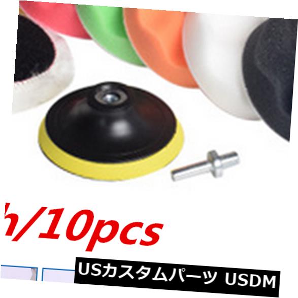10個7インチ車ポリッシャーパッドバッファーグロスポリッシュ研磨キットセットドリルアダプター の通販は