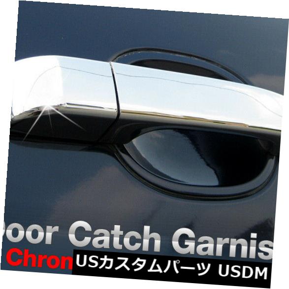 クロームドアキャッチモールディングカバーw / o乗客キーホールダッジfor 2005-08 Charger の通販は クロームドアキャッチモールディングカバーw / o乗客キーホールダッジfor 2005-08 Charger の通販は