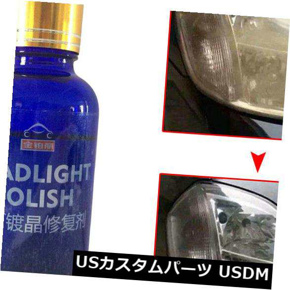 1x 30ml 9H硬度自動車ヘッドライトポリッシュ液体修理クリーナーアクセサリー の通販は 23,443円
