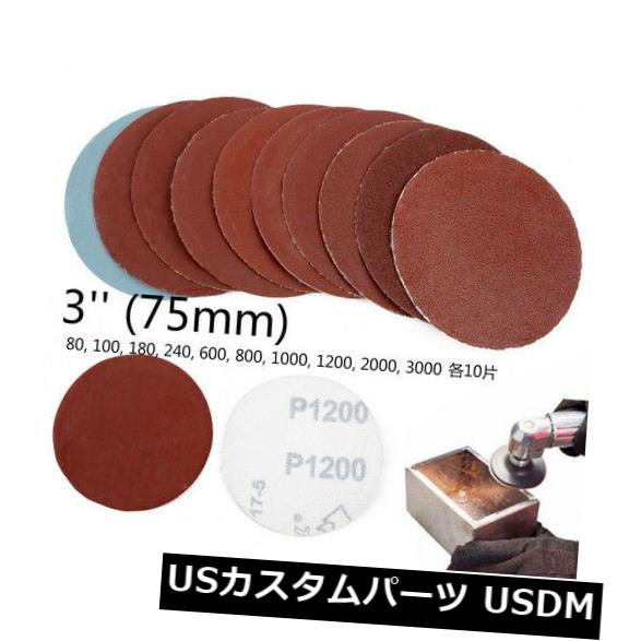 自動車研磨ディスクサンディングパッドサンドペーパーセット100Pcs 3inch / 75mm実用的 の通販は 24,090円