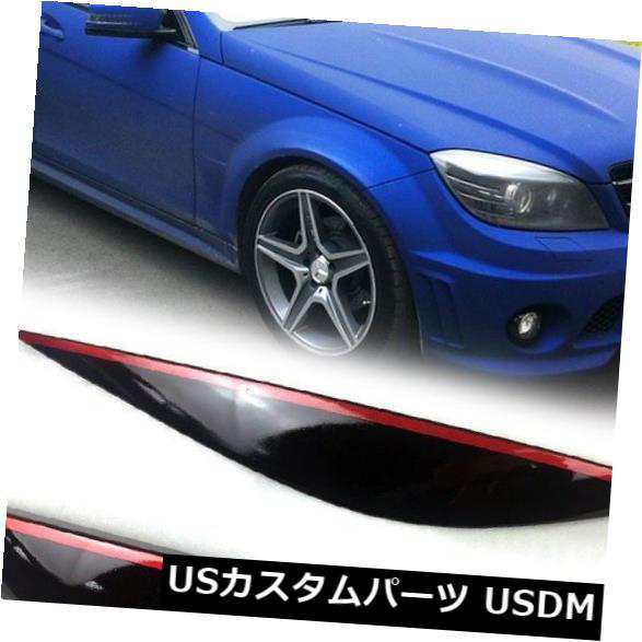 塗装済み黒+赤線メルセデスベンツCクラスW204セダンフロントまぶた眉 の通販は