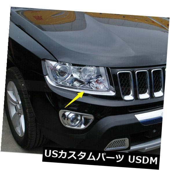 2個のフロントヘッドライトランプまぶたカバートリムクロームフィットジープコンパス11-15 の通販は 29,172円