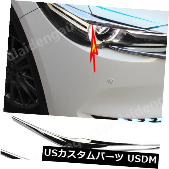 マツダCX-5 CX5 2017-2019クロームフロントまぶた眉毛ヘッドライトカバートリム の通販は