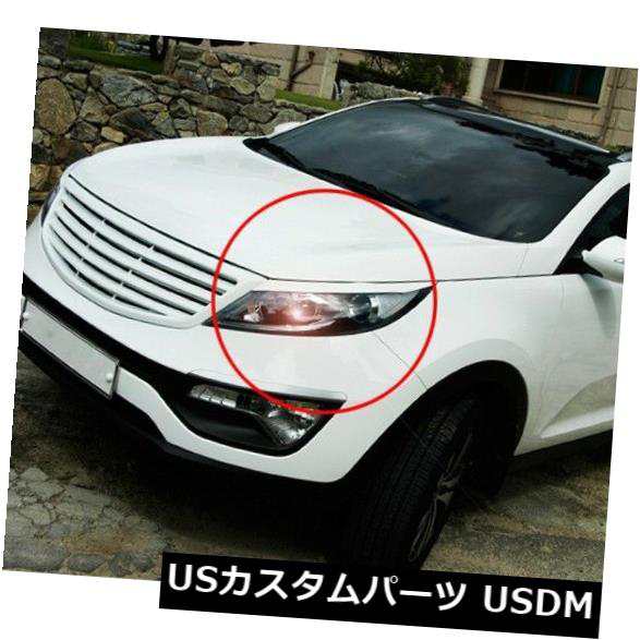 KIA Sportage 2011 2015用ヘッドランプまぶた2個1セット