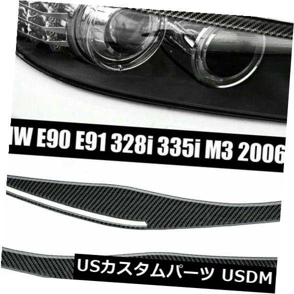 BMW E90 E91 328i 335iカーボンファイバーまぶた眉毛ヘッドライトカバーAccsに適合