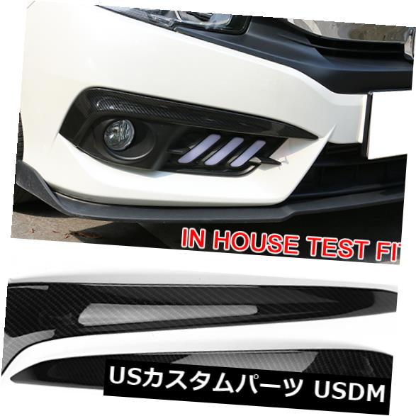 16?18ホンダシビックペアフォグライトランプアイブロウトリムCFルックに適合 の通販は