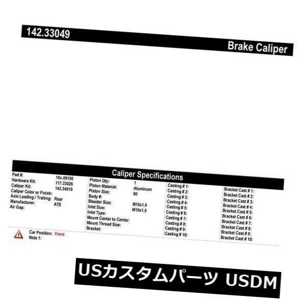 142.33049セントリックパーツディスクブレーキキャリパーP / N