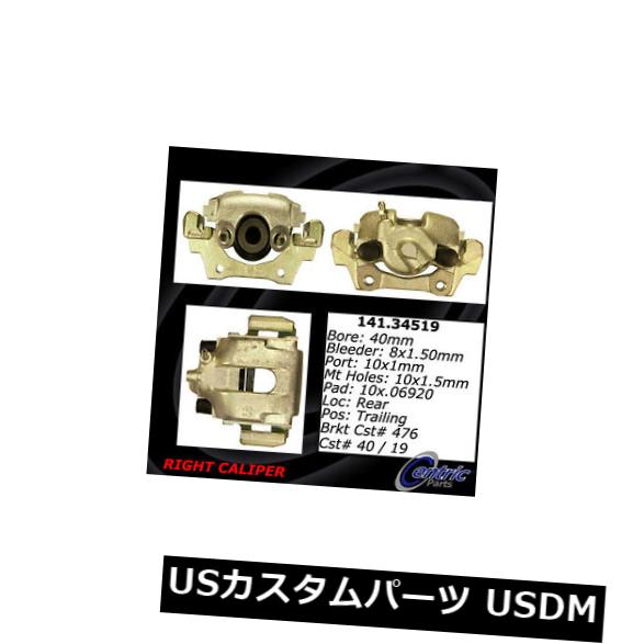 セントリックパーツ141.34519後部右ハードウェア付きブレーキキャリパー の通販は