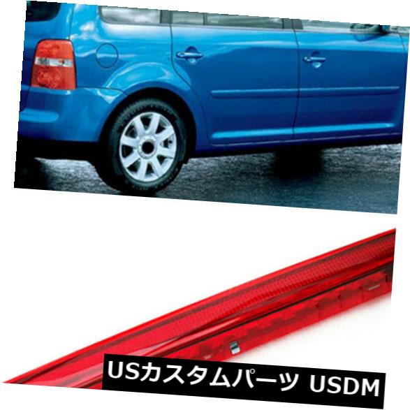 1 * VW Touran 2003-2010 High Mount 3rd Third BrakeS Tail Light Lamps OEmの場合 の通販は