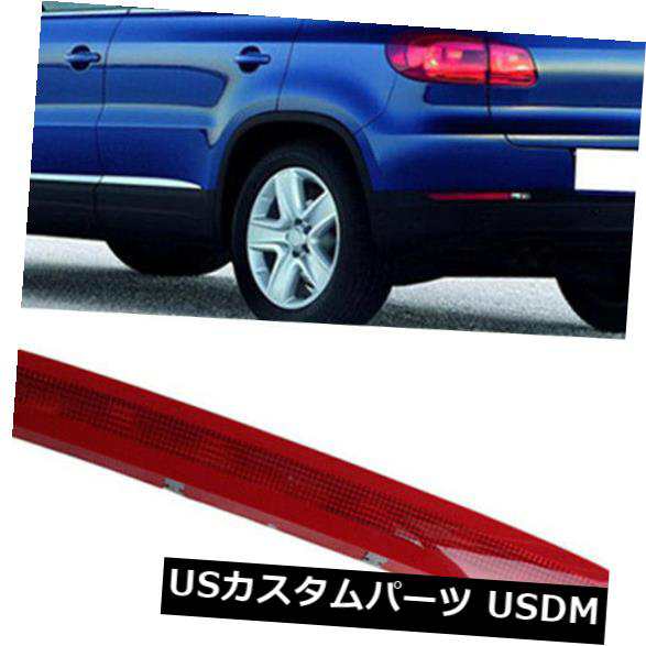 VW Tiguan 2007-2015 High Mount 3rd ThirdS BrakeS Tails LightsランプOEm用 の通販は
