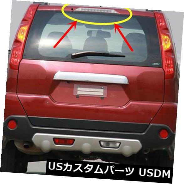 OEM HMSLテール日産Xトレイルローグ2011の高マウントストップライト 