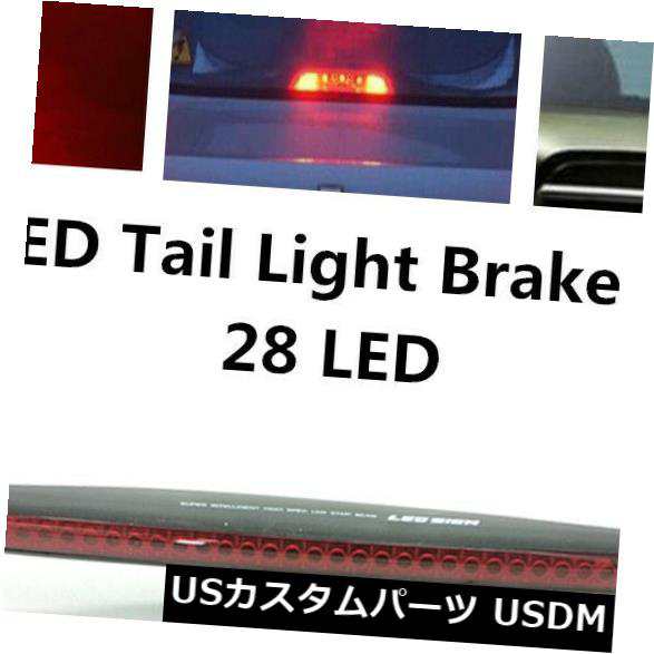 ユニバーサルカー28 LEDブレーキランプシグナルランプリアテールライトハイマウントストップレッド