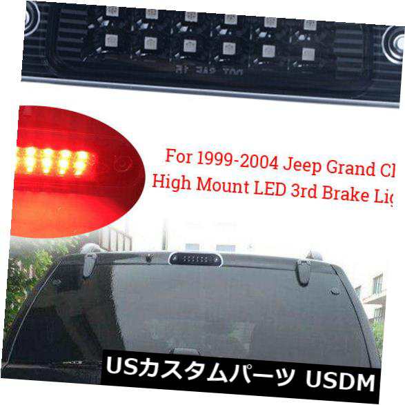 1999- 2004年ジープグランドチェロキーリアハイマウントLED第3ブレーキ/貨物テールライト用 の通販は