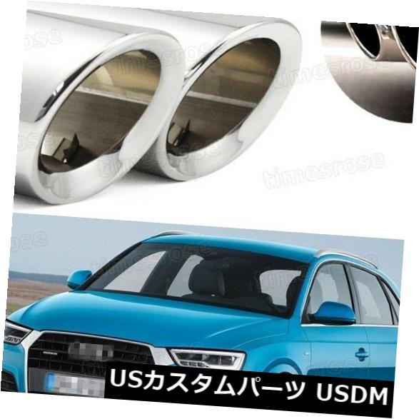 アウディQ3 2012-2017＃5032用2個カーエキゾーストマフラーチップテールパイプトリムシルバー の通販は 26,374円