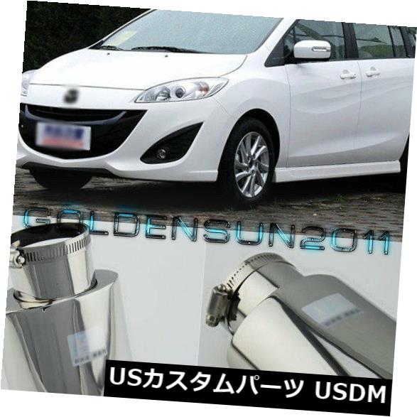 マツダ5 2008-2013のためのすばらしい新しい入口T304ステンレス鋼排気マフラーのヒント の通販は 28,710円