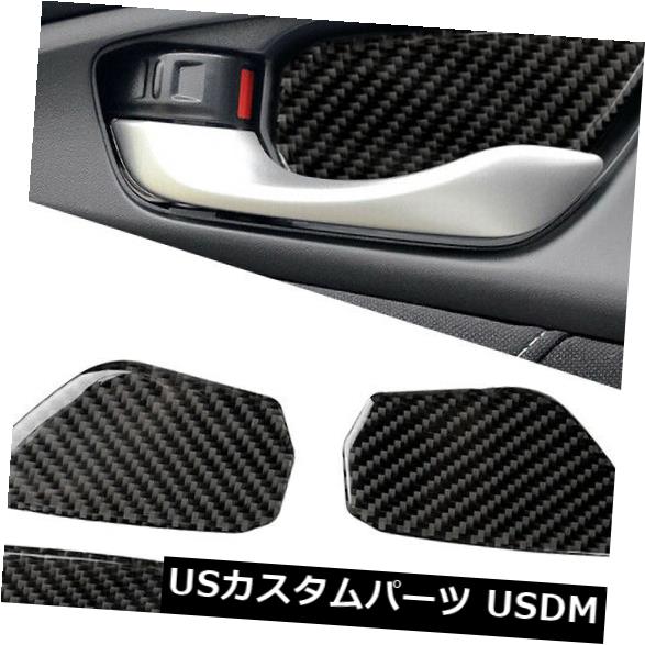ホンダシビック10th 2016-2019カーボンファイバーインテリアドアハンドルボウルカバー用4x