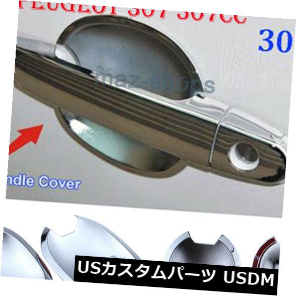 プジョー307 307ccのための外部の車のドアハンドルボールカバーを形作るクロムトリム 31,680円