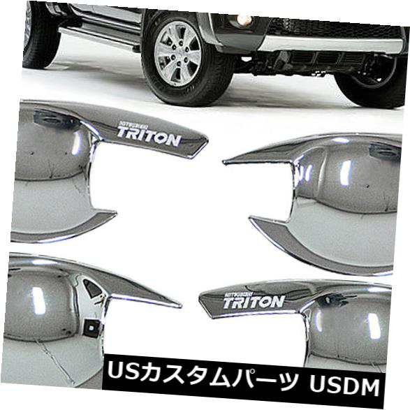 クロームドアハンドルボウルカバーABS 4Doors三菱トリトンL200 MN ML 2008-2014 の通販は