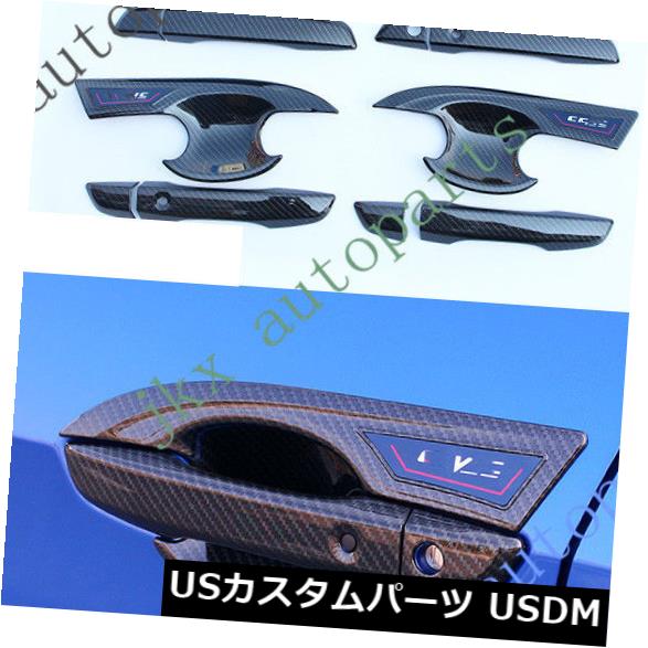 ホンダシビック2016 17 2018の炭素繊維サイドドアハンドル+ボウル