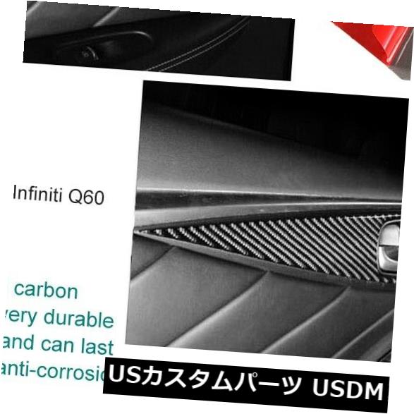 インフィニティQ60用の2個のリアルインナードアハンドルボウルカバートリム車のかざり付ける相応う