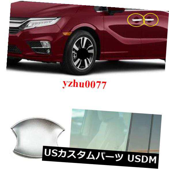 2018-2020ホンダオデッセイABSシルバードアハンドルボウルインサートカップカバートリム用 の通販は