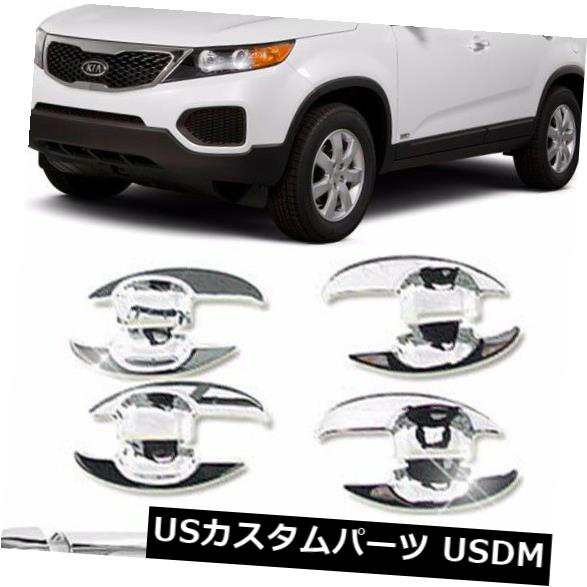 KIA 2010-2014 Sorento R用クロームサイドドアハンドルモールディングドアボウル17Pカバー