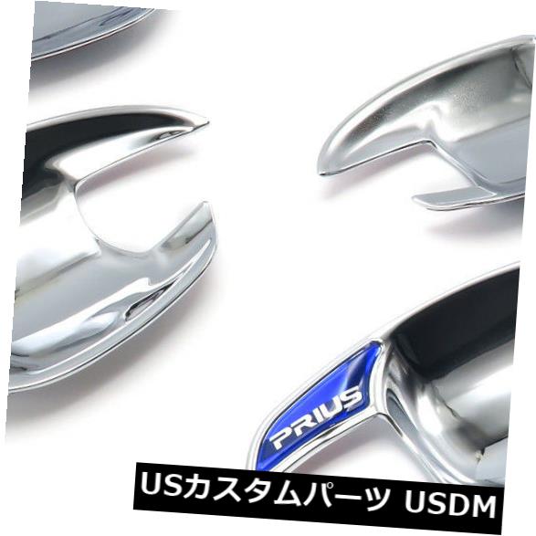 4Drドアハンドルボウルインサートインナーカバークロームトリムはトヨタプリウス2010 2016に適合 の通販は 40,920円