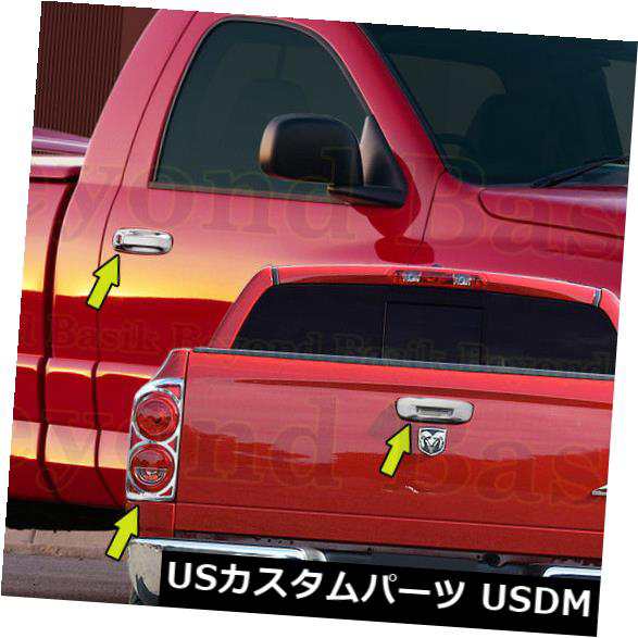 07-08 RAM 1500クロームドアハンドルカバー付きPK +ガス+テール ate +テールライトベゼル