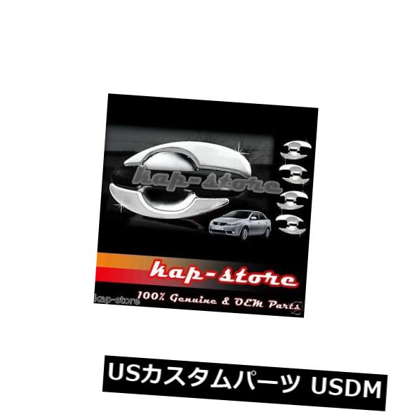 08?13 Kia Forte / Cerato 4DR / 5DR用クロームドアハンドルキャッチカップボウルカバー