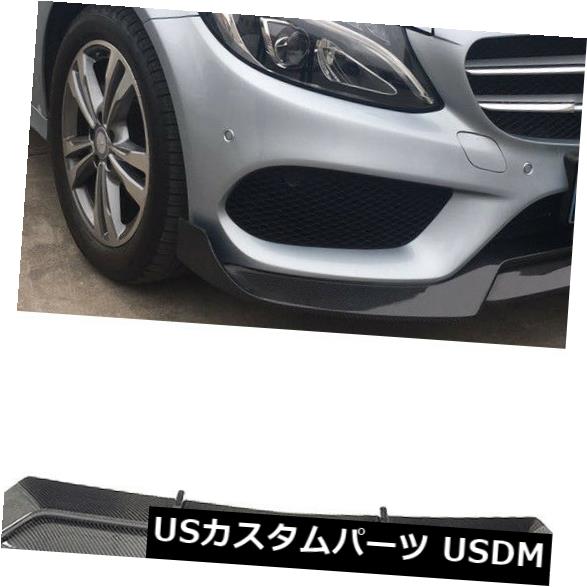 ベンツW205 C300 C180 C250 C43 AMG 15-17用フロントバンパーリップスポイラーカーボンファイバー の通販は