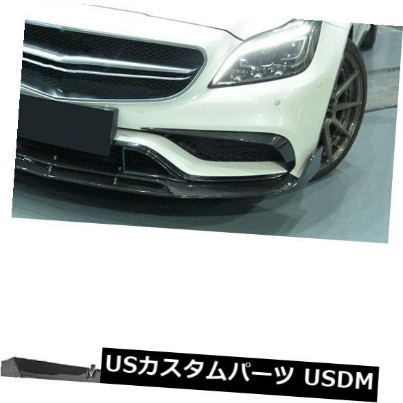 カーボン製メルセデスベンツW218 CLS63 AMG 15-17用フロントバンパーリップスポイラー の通販は 232,320円