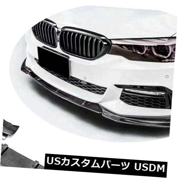 BMW 5シリーズG30 G38 540i 17-19用3PCSフロントバンパーリップスプリッターカーボンファイバー