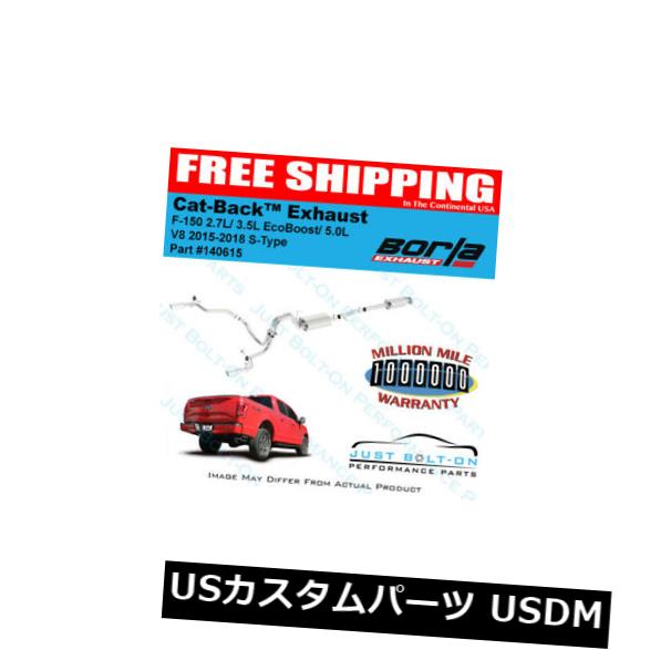 Borla SタイプCat-Backデュアルリア15-19 F-150 2.7L / 3.5L EcoBoost / 5.0L EC / Std CC / SB の通販は 203,280円