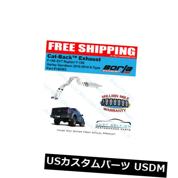 Borla S-Typeキャットバック10-14フォードSVTラプター6.2L / F-150 HD 140383 の通販は