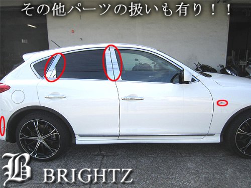 BRIGHTZ スカイラインクロスオーバー J50 NJ50 メッキサイドマーカーリング SID−RIN−027