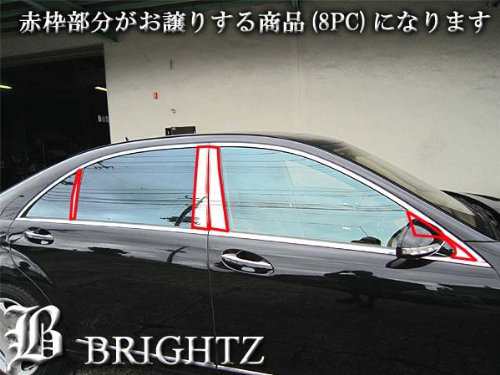 BRIGHTZ ベンツ Sクラス W221 超鏡面ステンレスメッキピラーパネル