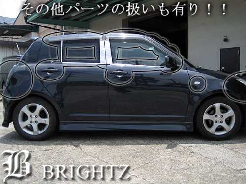 BRIGHTZ スイフト ZC系 ZD系 ZC31S ZC11S ZC21S ZC71S ZD11S ZD21S