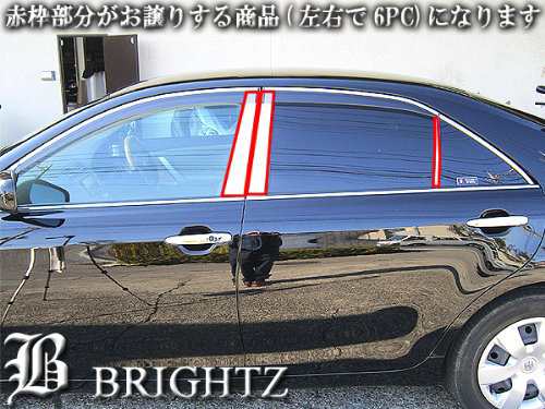 BRIGHTZ カムリ ACV40 ACV45 超鏡面ステンレスメッキピラーパネル