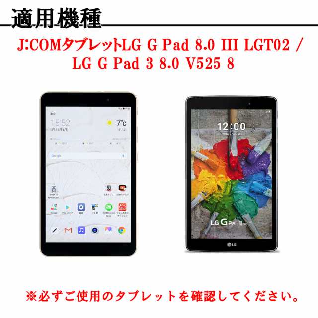 ジェイコム タブレットLG Gパット ケース カバー J:COMタブレットLG G Pad 8.0 III LGT02 / LG G Pad 3  8.0 V525 8インチ スタンド機能 の通販はau PAY マーケット - PCASTORE