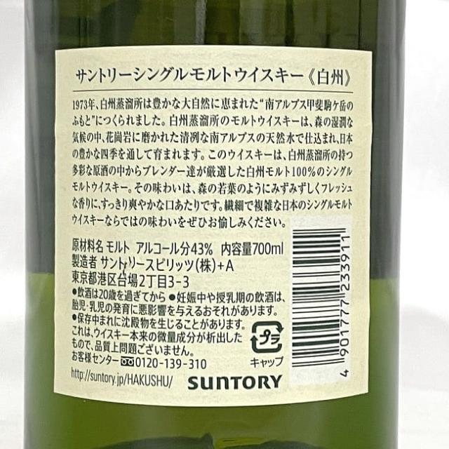 白州 サントリー ウイスキー 未開封 未開栓 内容量 700ml アルコール