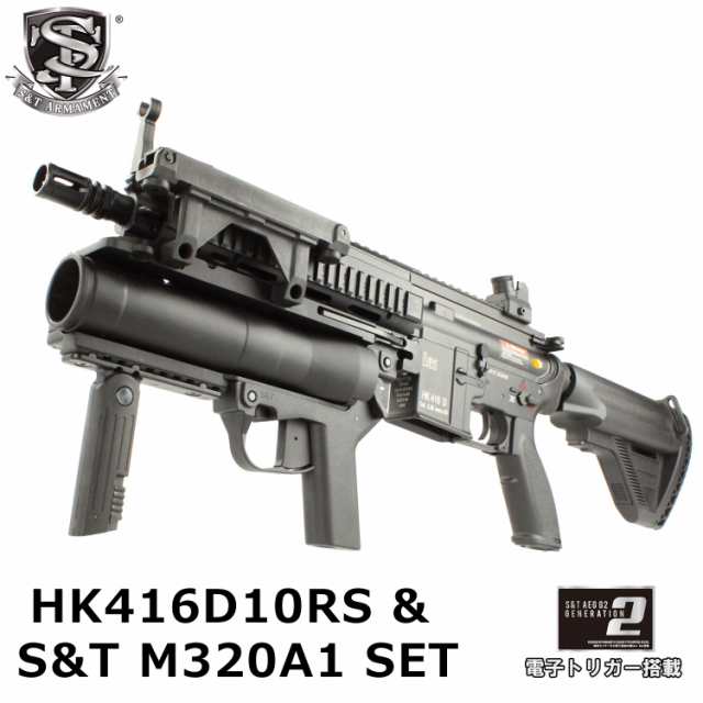 フォースターbox S T Hk416d10rs スポーツライン G2電動ガン Bk 電子トリガーシステム搭載 M3a1 ランチャーセット 180日間安の通販はau Pay マーケット ミリタリーストア フォースター