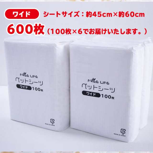 ペットシーツ 薄型 レギュラー1200枚 ワイド600枚 スーパーワイド300枚 送料無料 ペット シート シーツ ペットシート ペットシーツ  ペッの通販はau PAY マーケット - フリーライフ au PAY マーケット店 | au PAY マーケット－通販サイト