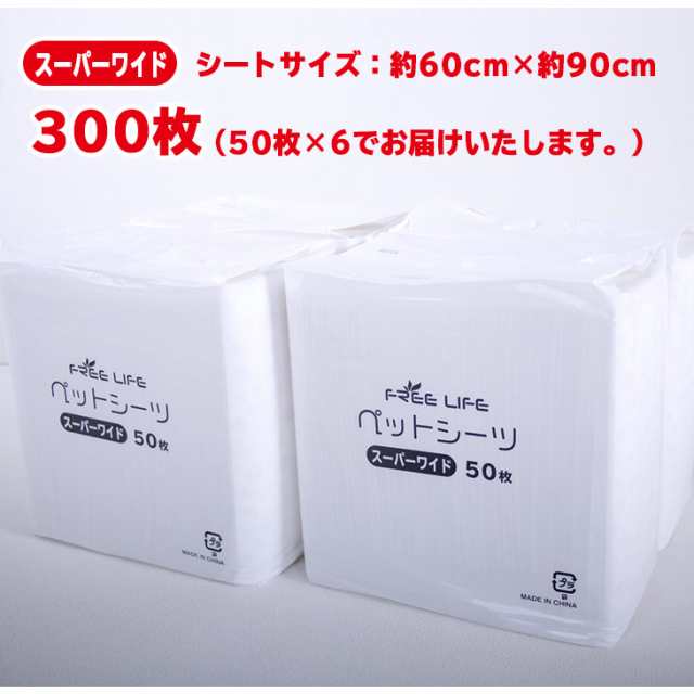 ペットシーツ 薄型 レギュラー1200枚 ワイド600枚 スーパーワイド300枚