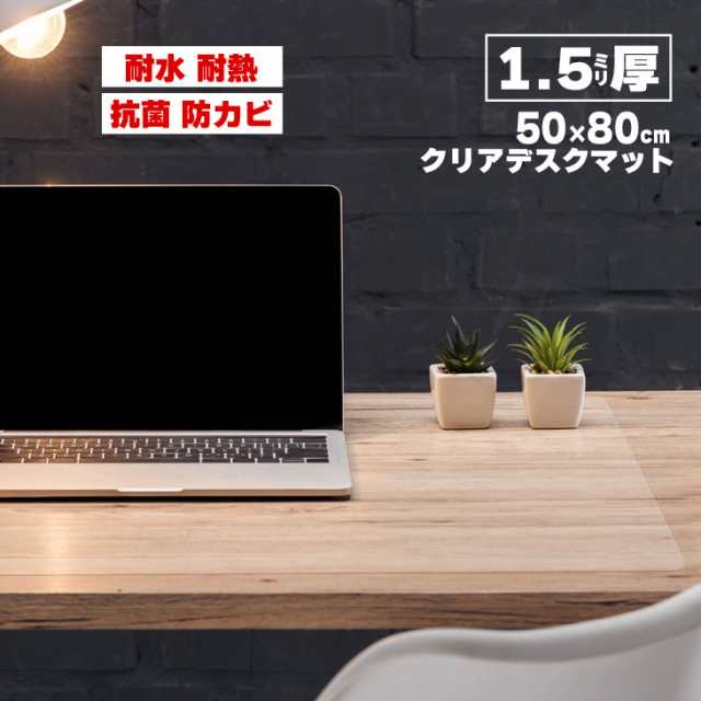 PVCクリアデスクマット 透明 クリア 50×80cm 拭ける 抗菌 防臭 厚1.5mm