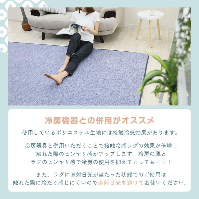 新品！夏用冷感ラグマット！ラグのみ お値下げできます！ 冷たいラグ 冷感ラグ 2畳 夏 冷感ラグマット 冷感カーペット 185