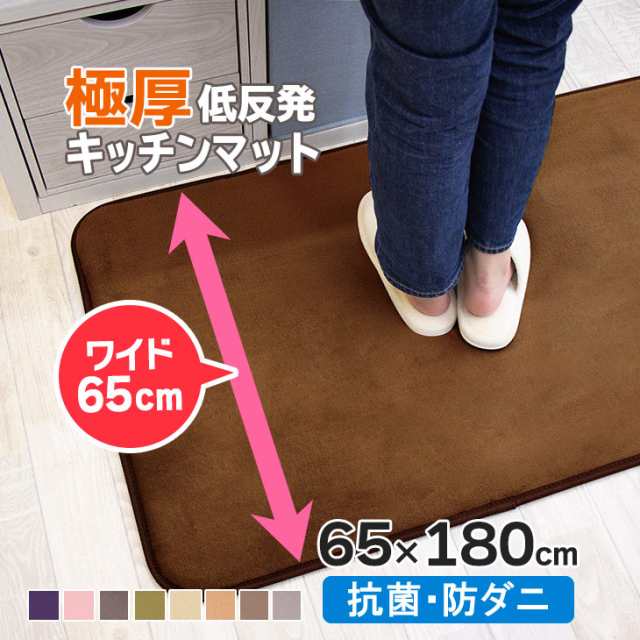 キッチンマット 低反発 極厚25mm 65×180cm 厚手 滑り止め付 マット