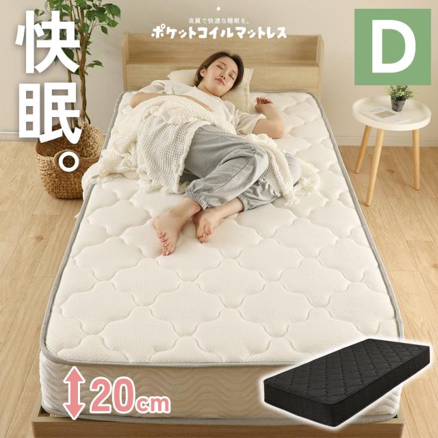 マットレス ダブル ポケットコイルマットレス 厚さ 20cm  オールシーズン ポケットコイル エッジサポート ベッド スプリングマットレス 圧縮梱包 寝具の通販は