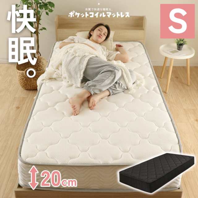 マットレス シングル ポケットコイルマットレス 厚さ 20cm  オールシーズン ポケットコイル エッジサポート ベッド スプリングマットレス 圧縮梱包 寝具 8,999円