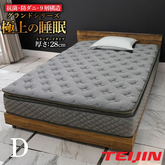 グランドシリーズマットレス 厚さ28cm スタンダード ピロートップ ポケットコイル マットレス ベッド 寝具 圧縮梱包 TEIJIN マイティトップ グレー 快眠 ホテルマットレス ダブル